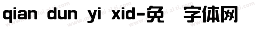 qian dun yi xid字体转换